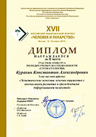 XVII Российский национальный конгресс 