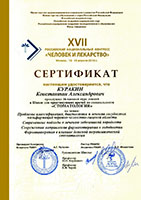 XVII Российский национальный конгресс 